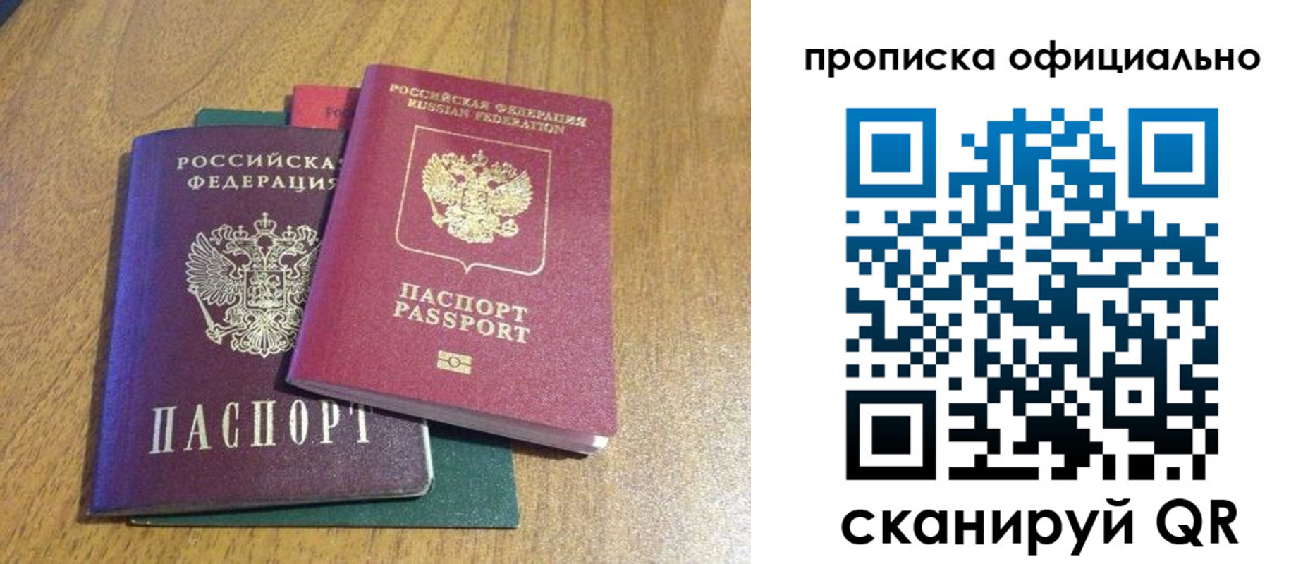 прописка законно в Козловке