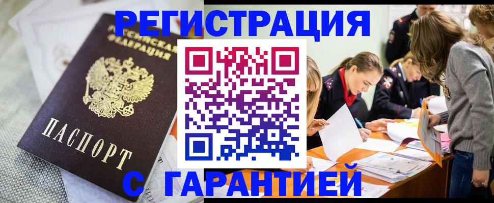 временная регистрация гарантия в Козловке