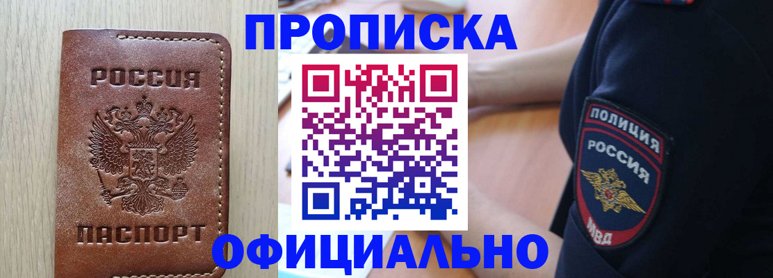прописка ребенка в Козловке