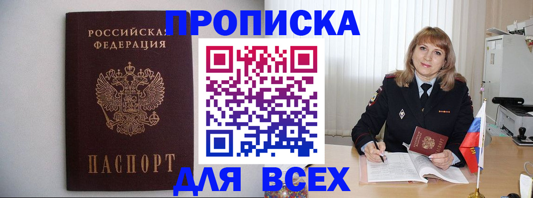 прописка паспорт в Козловке
