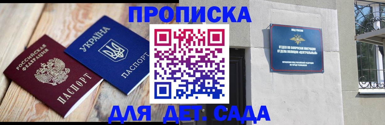 прописка для работы в Козловке