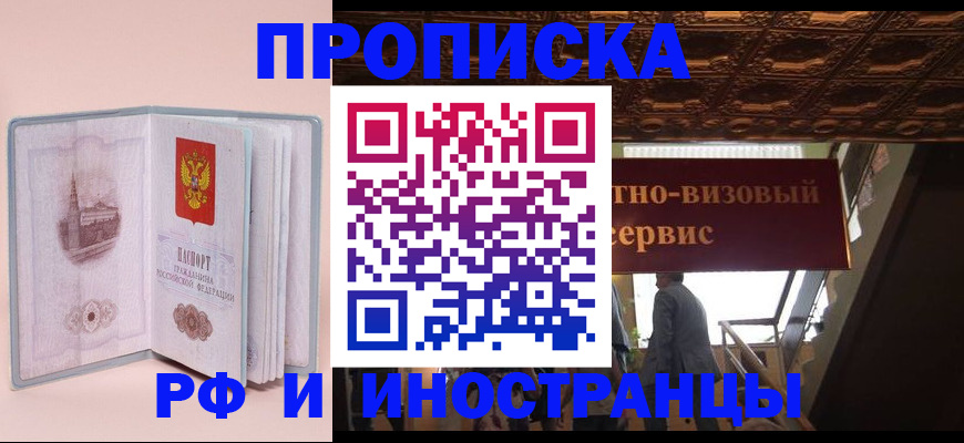 купить прописку в Козловке