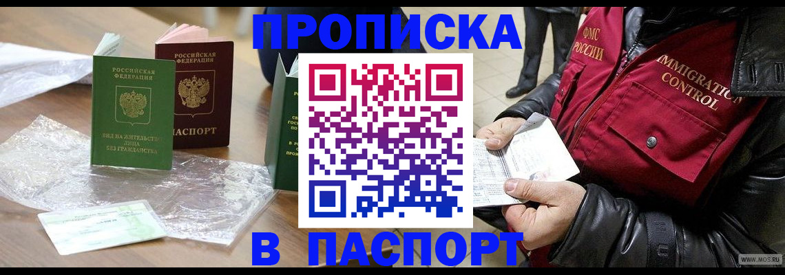 купить прописку в Козловке
